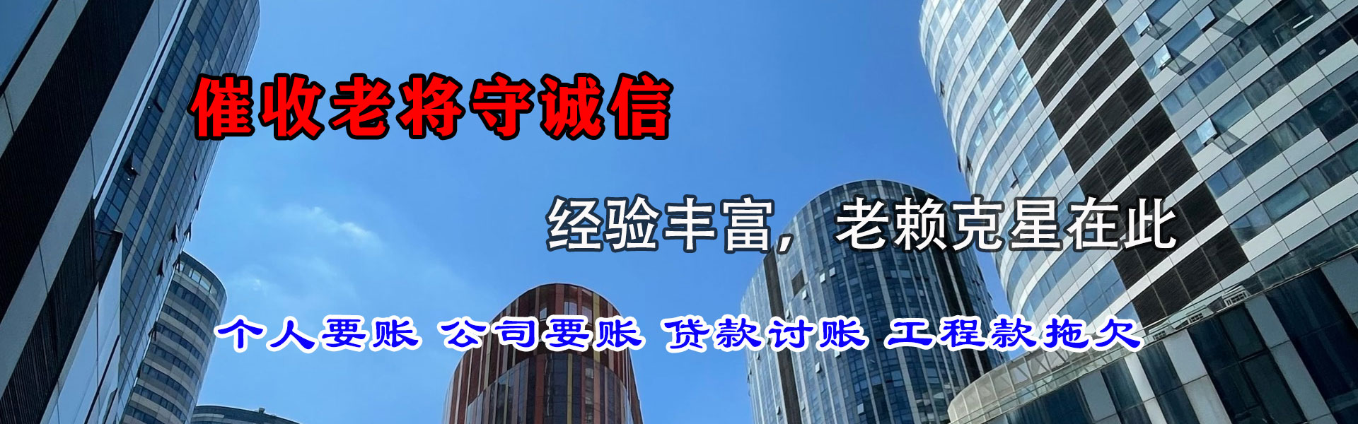 达州讨债公司