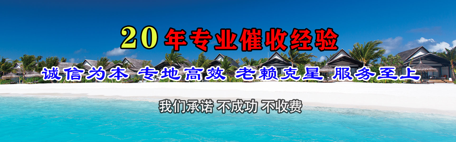 达州讨债公司